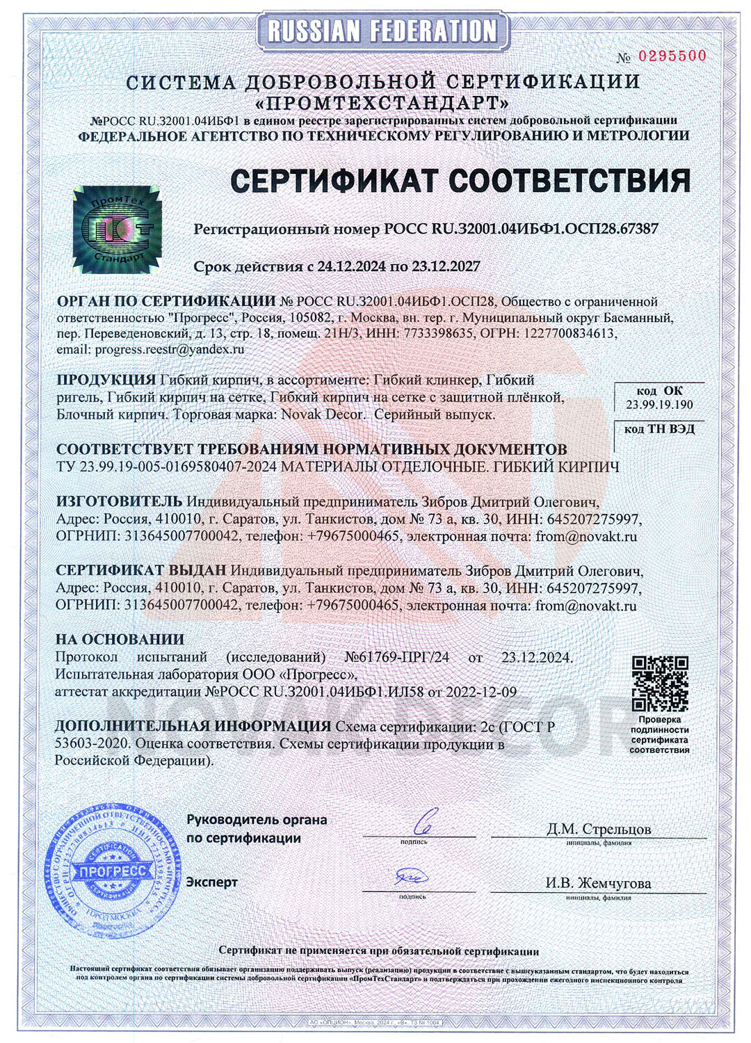 Сертификат соответствия