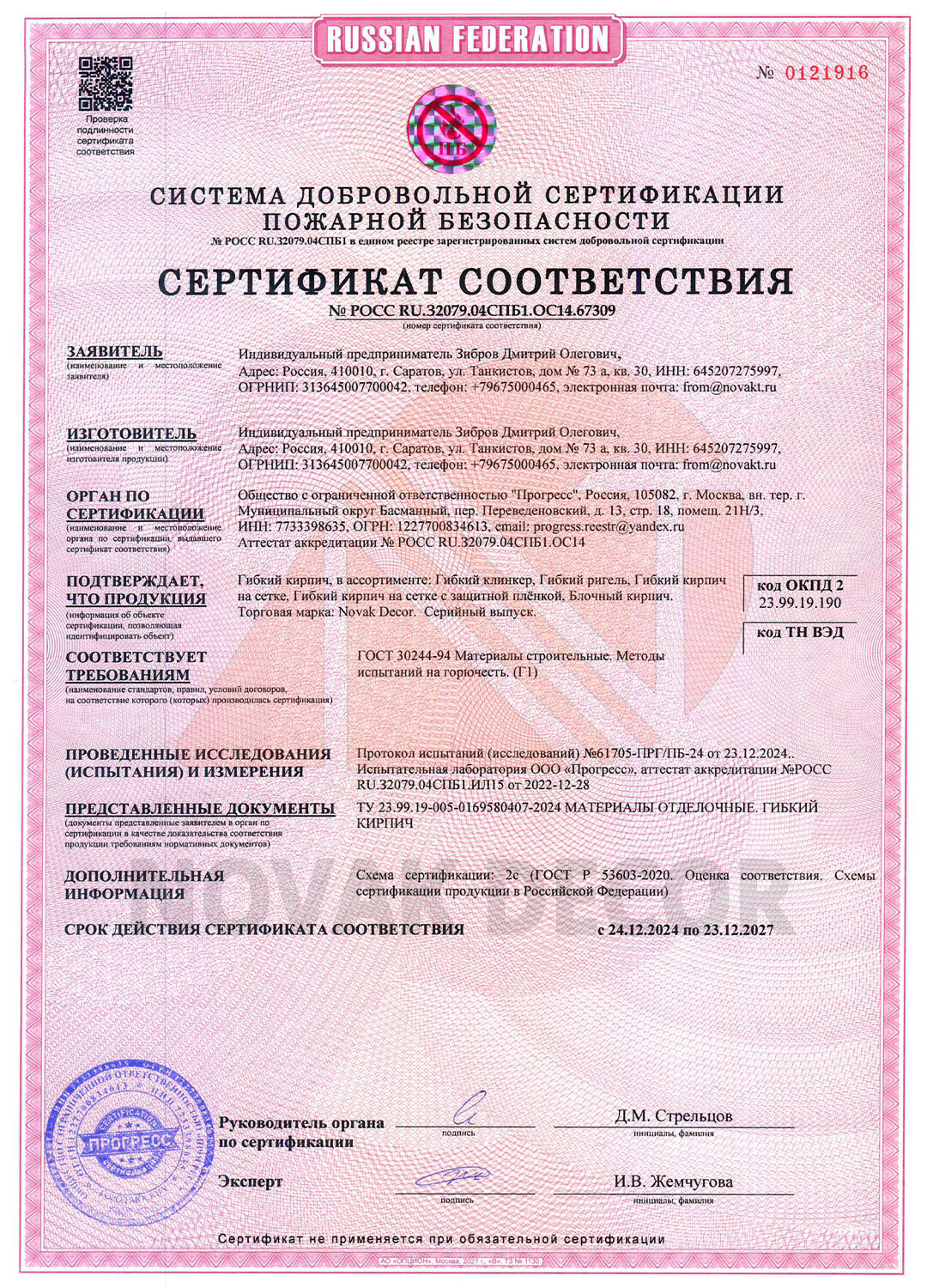 Сертификат качества