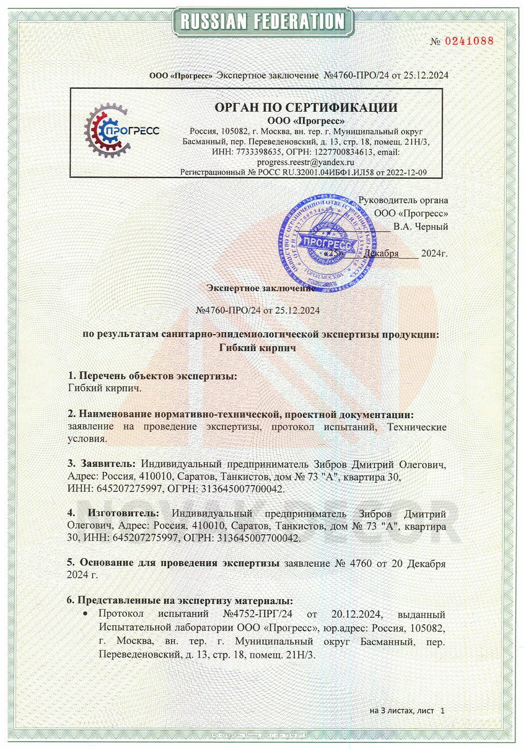 Санитарно-эпидемиологическое заключение