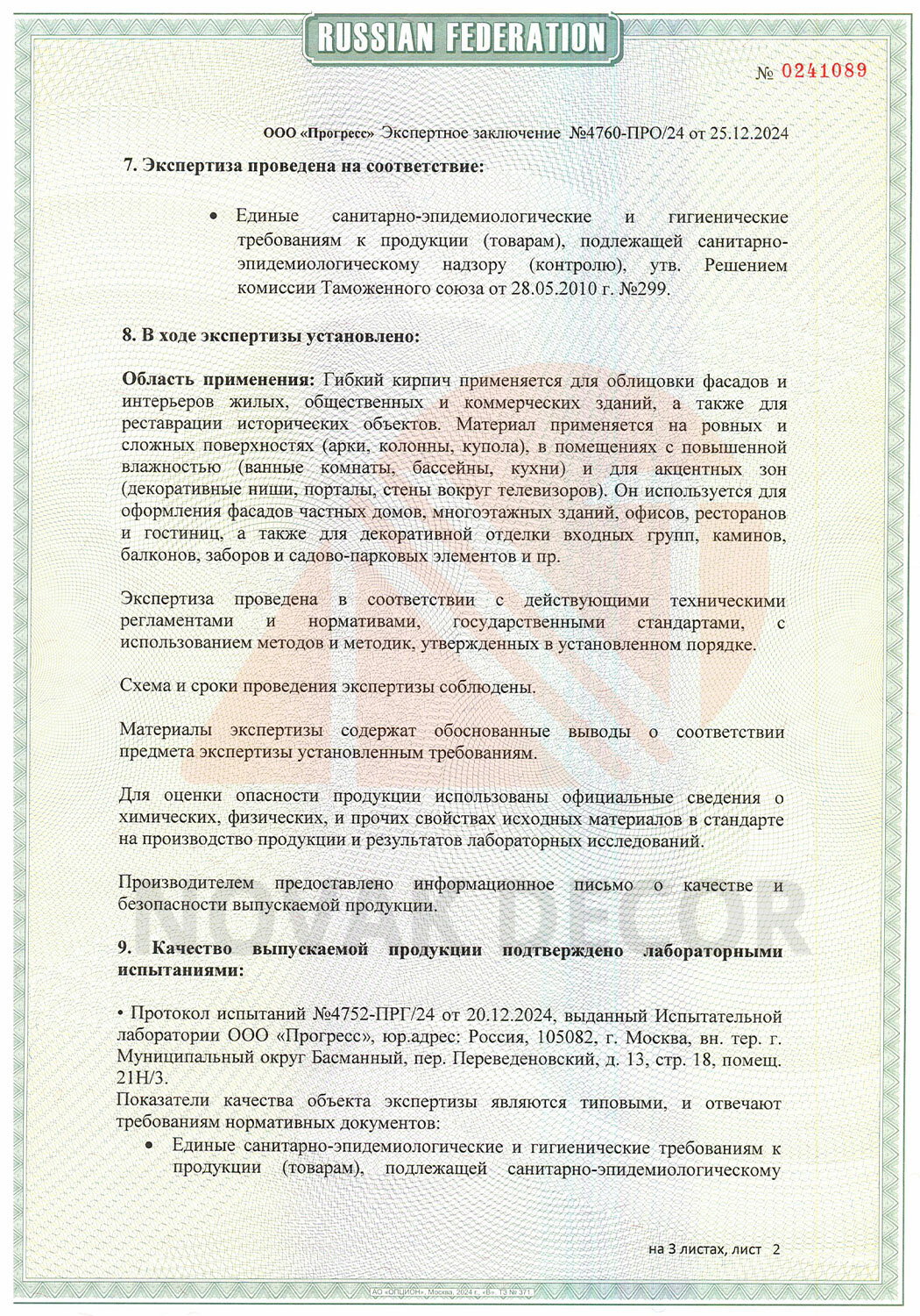 Пожарный сертификат